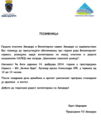 Три године рада Волонтерског сервиса